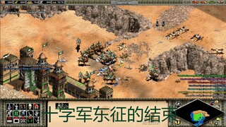 十字军东征的结束