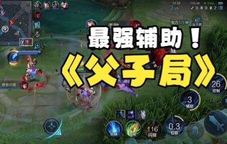 准备好父子双打了吗