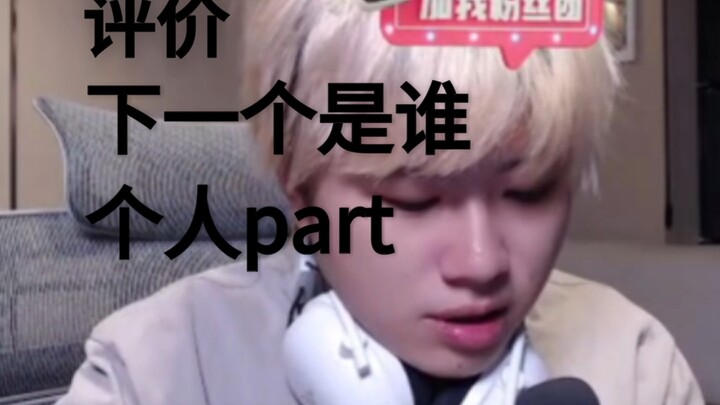 Li Yuanjun's comment on the song "Who is next?"