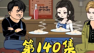 第140集 一顿饭功夫把集团收购了