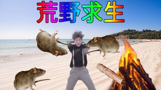 [Cai Xukun] Survival in the Wilderness