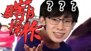【瞎β操作】究极保蓝