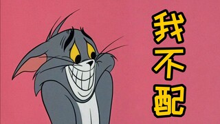 这才是《我不配》原版MV