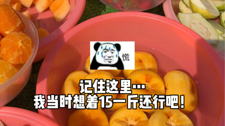 Ran into a street-side stall selling cold fruit salad! 18 yuan per half-kilo—sweet and sour!