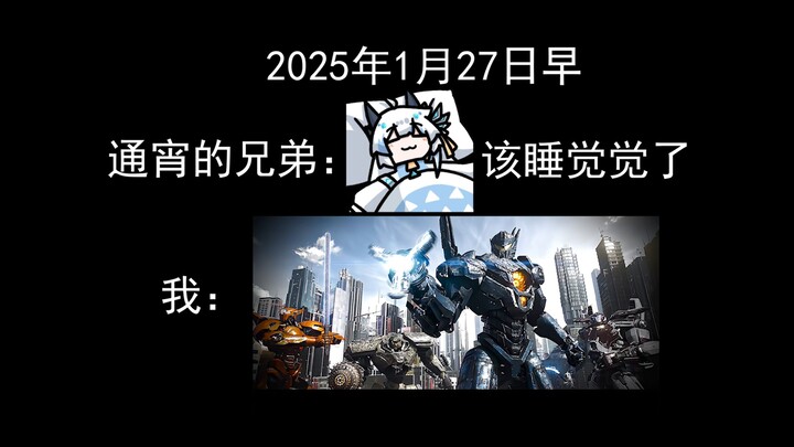 你永远不知道你那突然要早睡的兄弟要去干什么