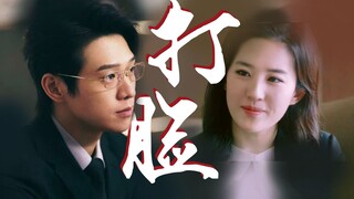 "孟沁，过来给你嫂子请个早安"【孟宴臣x刘亦菲/邹雨拉郎】爽文向，更新版本