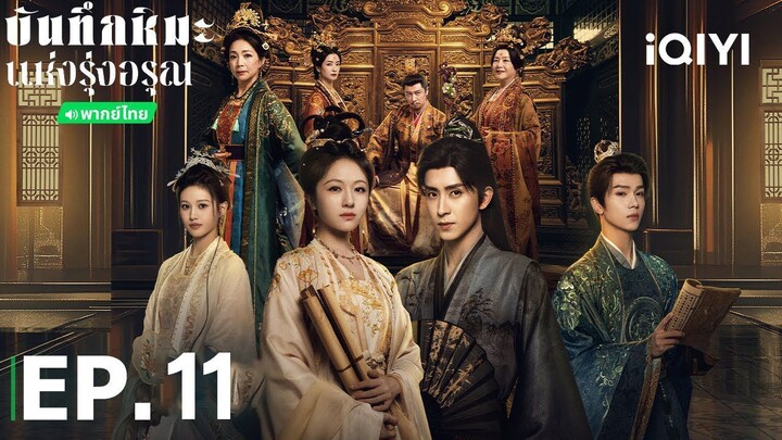 EP.11
