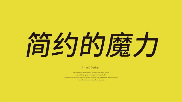 Minimalism doesn't equal simplicity.