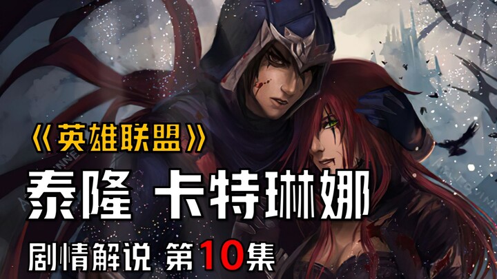 【شروحات قصة ليغ أوف ليجيندز】 السيف الذكر يهاجم كاترينا بالغدر، وفي نفس الوقت يسرق منها سيفًا أيضًا