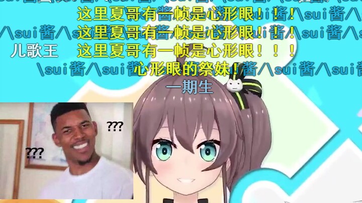 【Innocent Function】HOLO Shake Xia’s heart-shaped eyes found