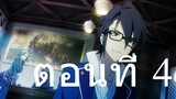 k-project ตอนที่ 4