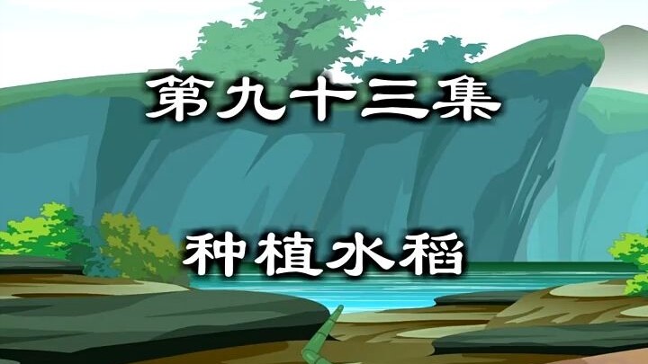 人在猪后犁田冲浪，秧在水里茁壮成长