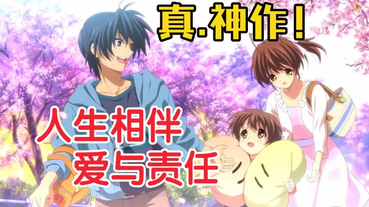 Rating 9.9, a true masterpiece! Rewatching Clannad made me realize that "love" and responsibility ar