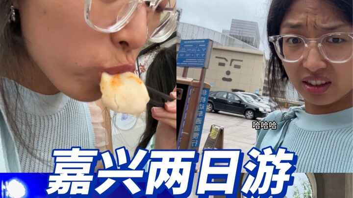 Jiaxing Vlog | Exploring and Eating at the Music Festival!! Guo Ding is so amazing!!!