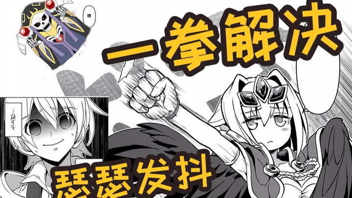 Surpassing Bone King?! The final boss like One Punch Man and the most miserable hero in history