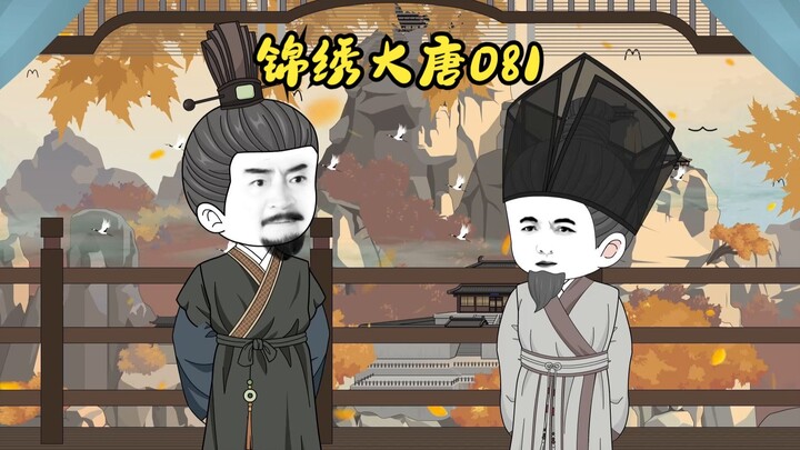侯君集欲反，张亮告密