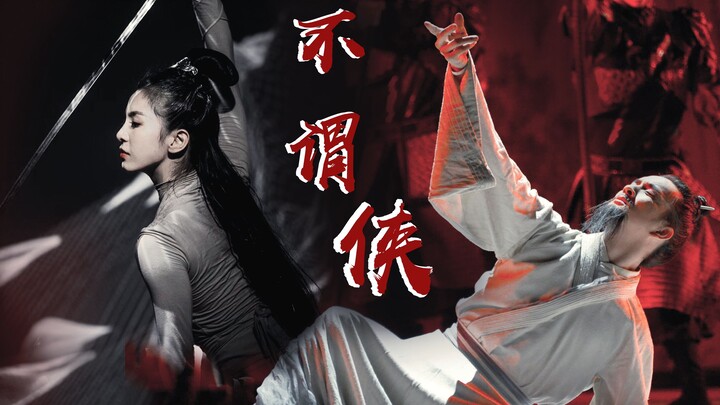 [Double Chiefs | Tang Shiyi x Hu Yang | Not a Hero] Dance Mashup: Drunken Robe Sleeve Dance Still Fe