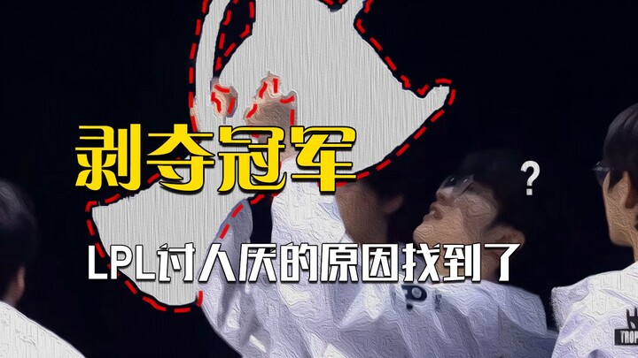 Wow, what a "championship stripping" technique! Former LPL coach says BLG should have won the S14 ch