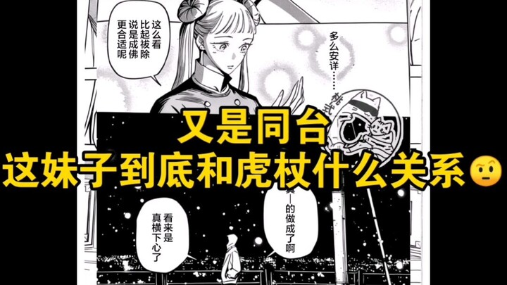 สาวคนนี้กับอิโตะมีความสัมพันธ์อะไรกันแน่เนี่ย🤨🤨🤨