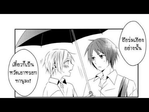 นัทสึเมะ & ทานุมะ Yaoi [ฝึกพากย์]