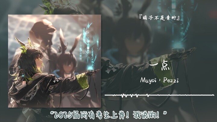 “كلّ طلاب دفعة 2025 ينجحون في الامتحانات! أنا بقولها!” || «شيء صغير»