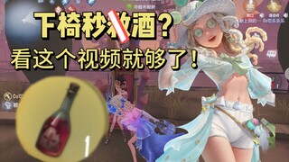 调酒师下椅秒递酒？快学！