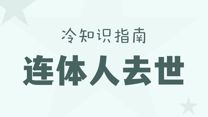 What happens to the other partner if one dies first?