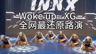 疑似XG北京打歌舞台流出？｜挑战全网最快最还原Woke up路演