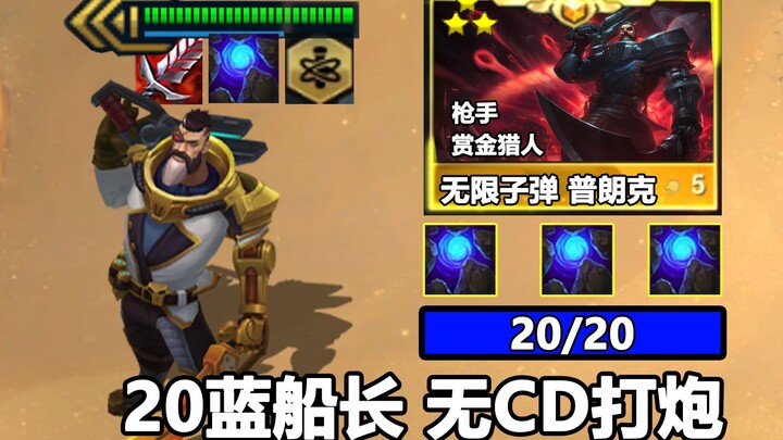 Captain with no CD, earning money as you go!