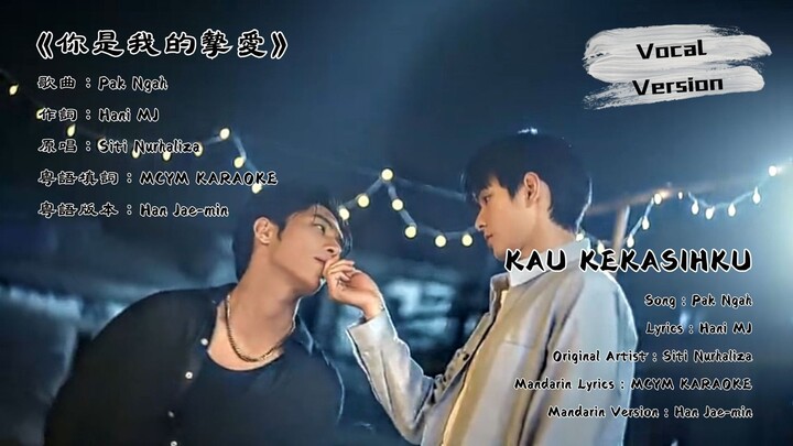 Han Jae-min - 你是我的恋人 (Ni shi wo de lian ren) (Official Music Video Vocal Version)