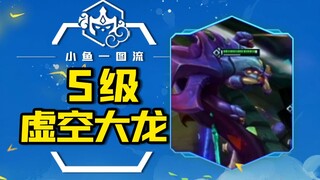 S "8 Void Great Dragon" high-probability emblem unlocks Void transformation—getting the transformati