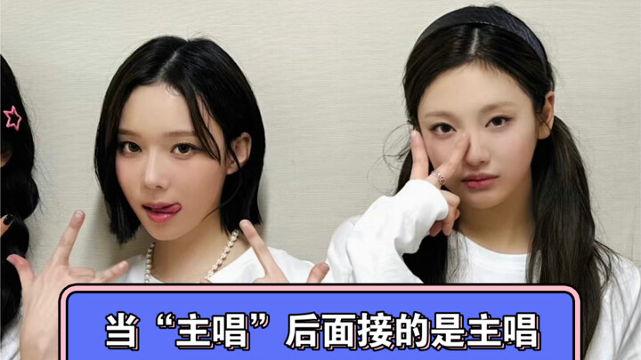 When “Lead Vocalist” Is Followed by the Lead Vocalist: [aespa Lead Vocalist Battle]