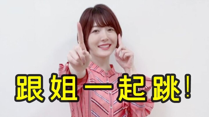【花泽香菜】来，一起跳舞呀！