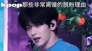 أسباب عبثية جدًا لترك معجبين كي-بوب