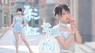 【奉一】这就是二次元广场舞吗？i了i了❤彩虹节拍【BDF2020】