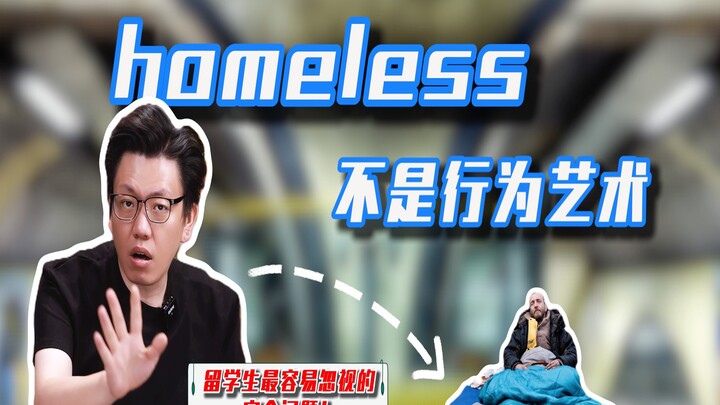 "Homeless" is not performance art: The safety issues international students most easily overlook!