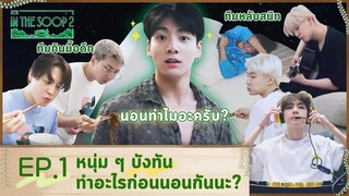 [TH] ITS2 - EP1