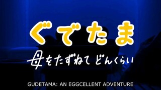 Anime Gudetama: An Eggcellent Adventure (2022) Episode 1 Subtitle Indonesia