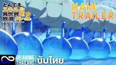 「 สกิลสุดพิสดารกับมื้ออาหารในต่างโลก ซีซัน 2 」PV.2 とんでもスキルで異世界放浪メシ2 [ตัวอย่าง] [ซับไทย] | 4K