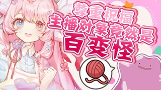 变态主播2.0之百变怪都不放过