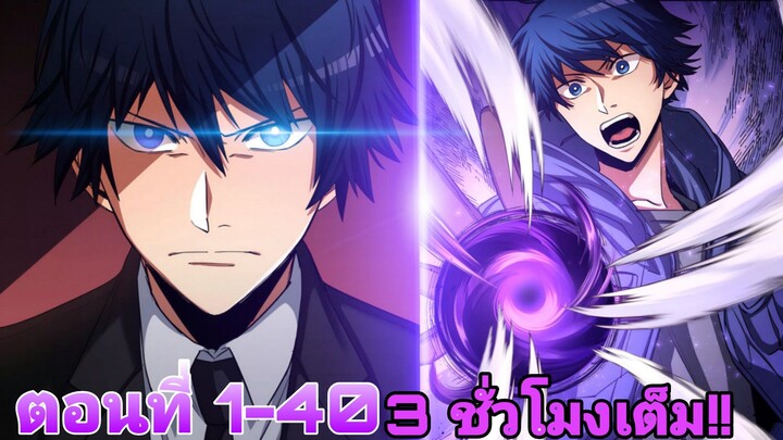 ฮันเตอร์คลาสนักประเมิณไร้ค่าอัพเลเวลด้วยการเป็นยูทูปเบอร์(LV99)👹🔎 ตอนที่1-40