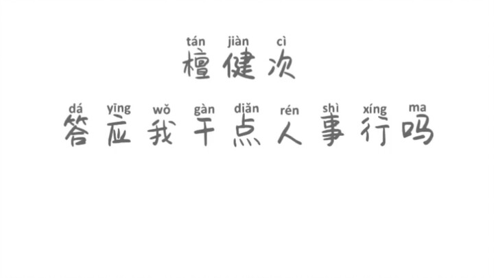 那些年被檀健次折磨的狗狗们