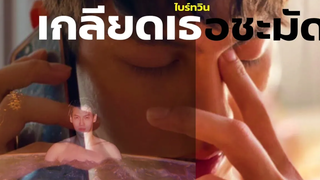 OPVไบร์ทวิน(BrightWin) เกลียดเธอชะมัด illslick