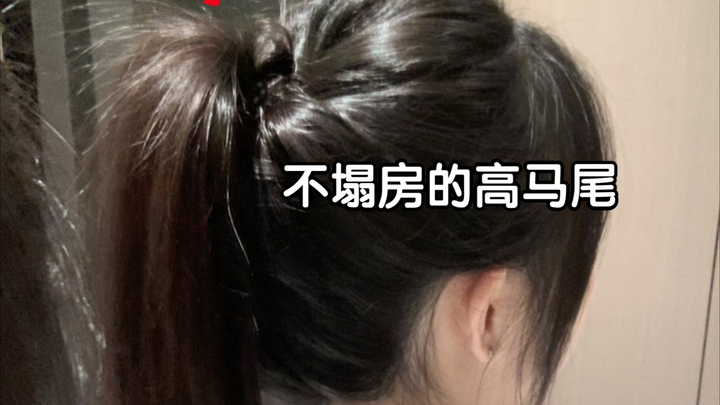 หัวไม่แบนอย่าดูนะ‼️ฉันกลัวมันจะ…กลมเกินไป😆มัดผมหางม้าให้แนบสนิท สร้างความรู้สึกจมลึกแบบสุดๆ!