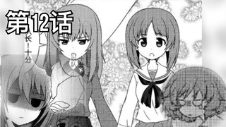 美艾天堂！美穗艾丽卡走散，返回之后手牵在一起，引众怒《love love》大作战第12话视频讲解