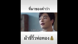 คนรวยไม่จำเป็นต้องแต่งตัวดี คนแต่งตัวดีก็ไม่ใช่ว่าจะรวย😎