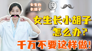 Nữ sinh mọc râu phải làm sao? Đừng bao giờ làm như thế này!