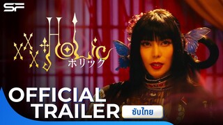 XxxHolic Xxxโฮลิค | Official Trailer ซับไทย
