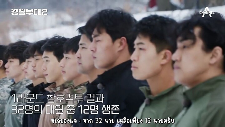 Steel Troop2 [หน่วยเหล็กกล้า2] EP.2 ซับไทย