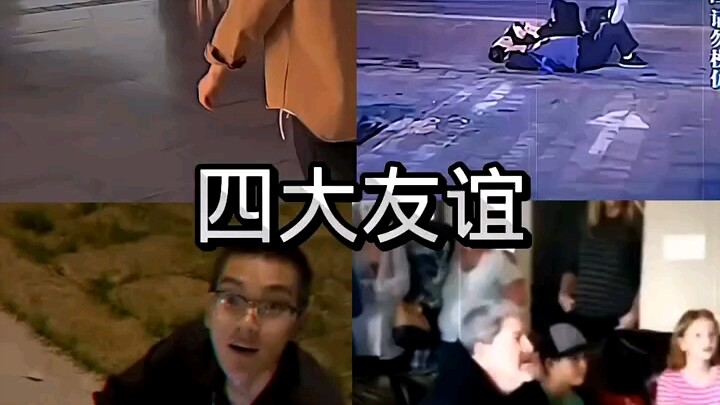 “真挚的友情，胜过通俗的爱情